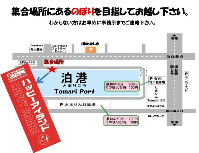 半日シュノーケルツアーの集合場所