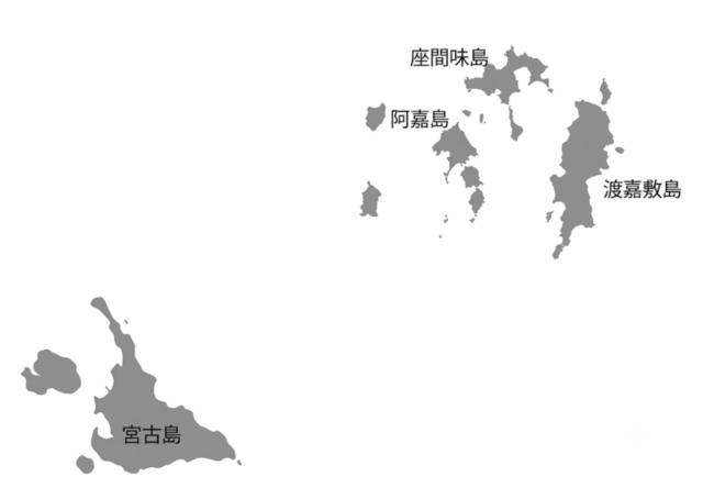 宮古島 慶良間諸島 位置