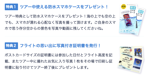 【那覇発/約1.5時間】お得な早割プラン☆5歳からOK！絶景パラセーリング200mコース♪《参加特典多数・那覇空港から10分》
