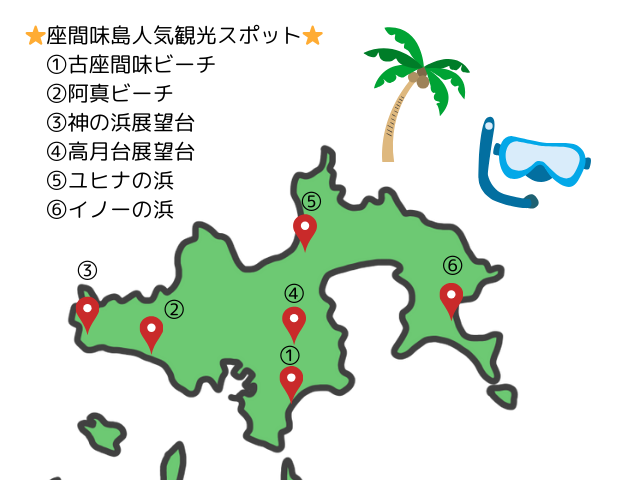 座間味島の人気観光スポット地図