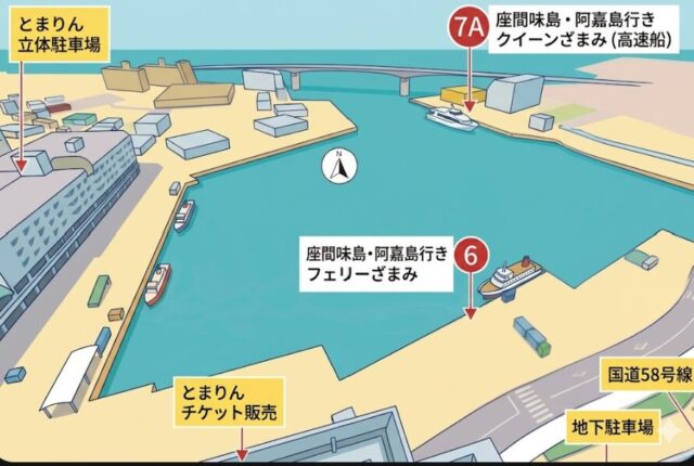 阿嘉島行き とまりんフェリー乗り場 マップ